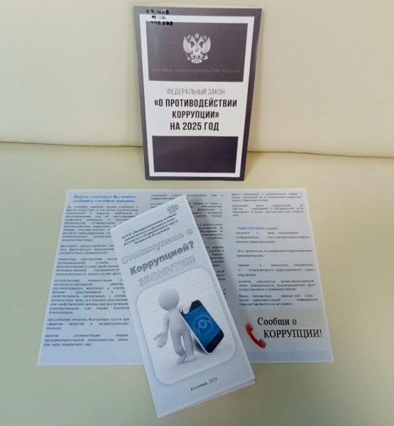 Информационный буклет о коррупции Информационный буклет о коррупции