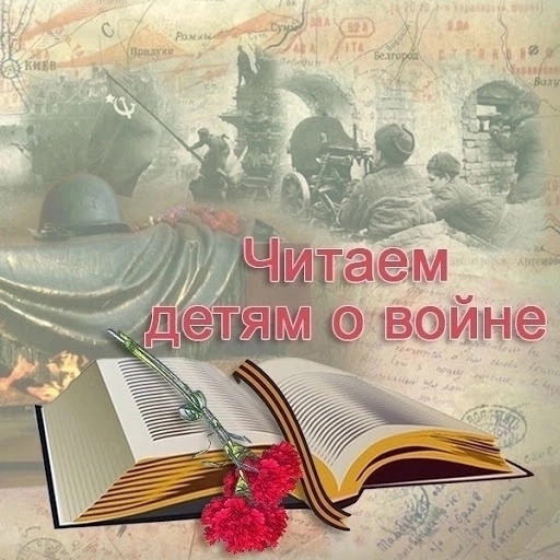 10 хороших книг о Великой Отечественной войне для детей 10 хороших книг о Великой Отечественной войне для детей