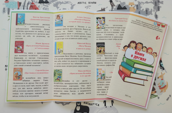 Информационный буклет «Книги о дружбе» Информационный буклет «Книги о дружбе»