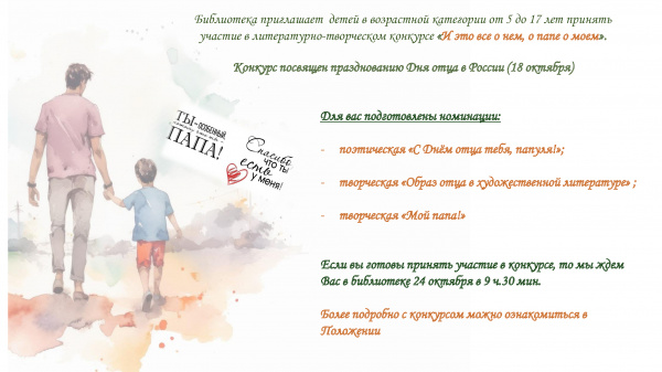 Конкурс ко Дню отца