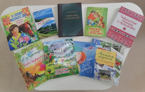 Литературные новинки от Чувашского книжного издательства Литературные новинки от Чувашского книжного издательства