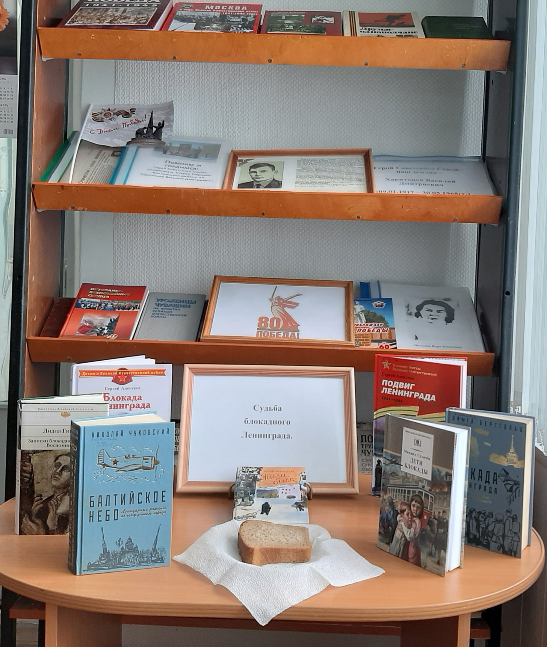 Книжная выставка-инсталляция «Судьба блокадного Ленинграда»