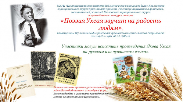 Поэзия Ухсая звучит на радость людям