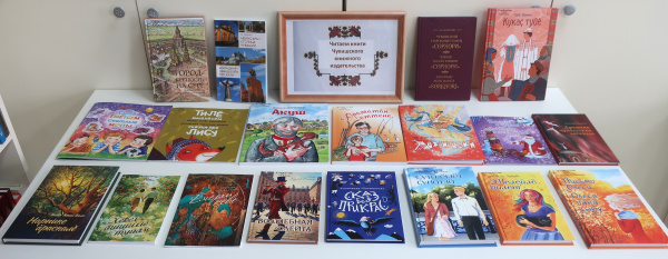 Новые книги Чувашского издательства