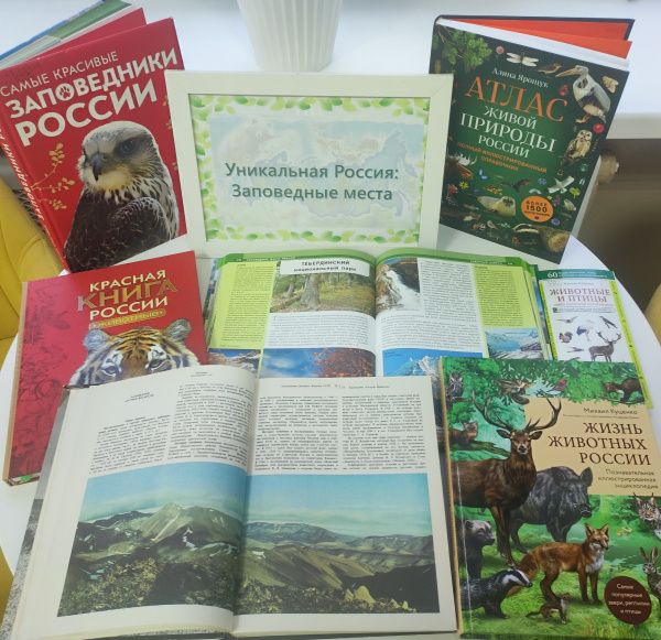 Уникальная Россия: Заповедные места