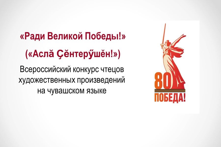 Объявлен конкурс чтецов «Ради Великой Победы!» Объявлен конкурс чтецов «Ради Великой Победы!»