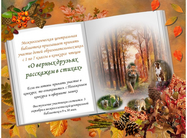 Конкурс чтецов 