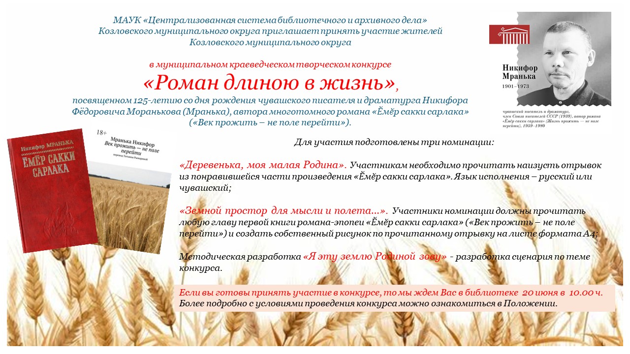 Объявлен конкурс «Роман длиною в жизнь»