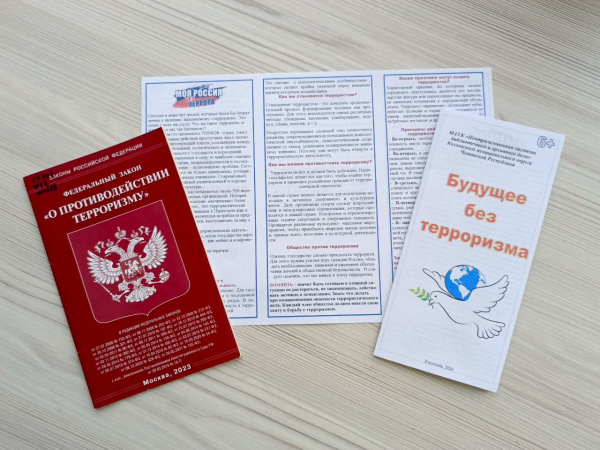 Межпоселенческая центральная библиотека о терроризме