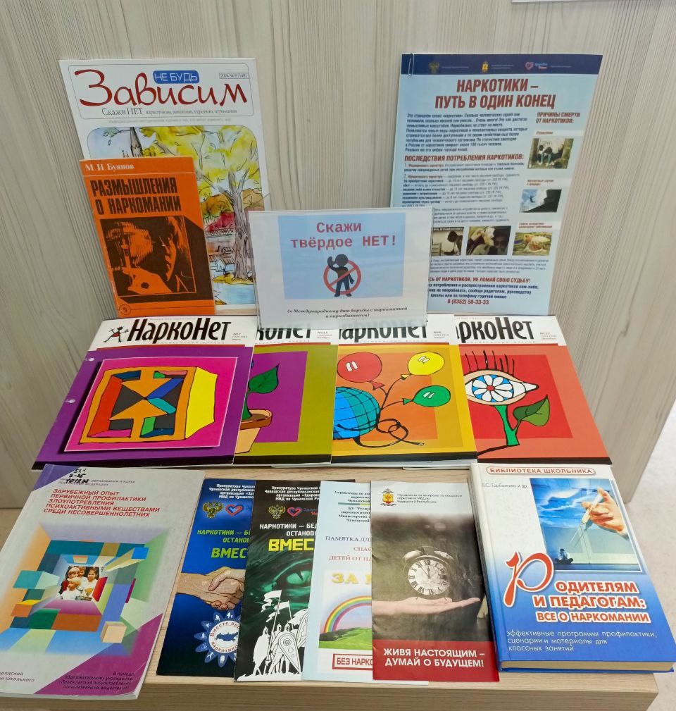 Международный день борьбы с наркоманией и незаконным оборотом наркотиков