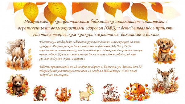 Животные: домашние и дикие
