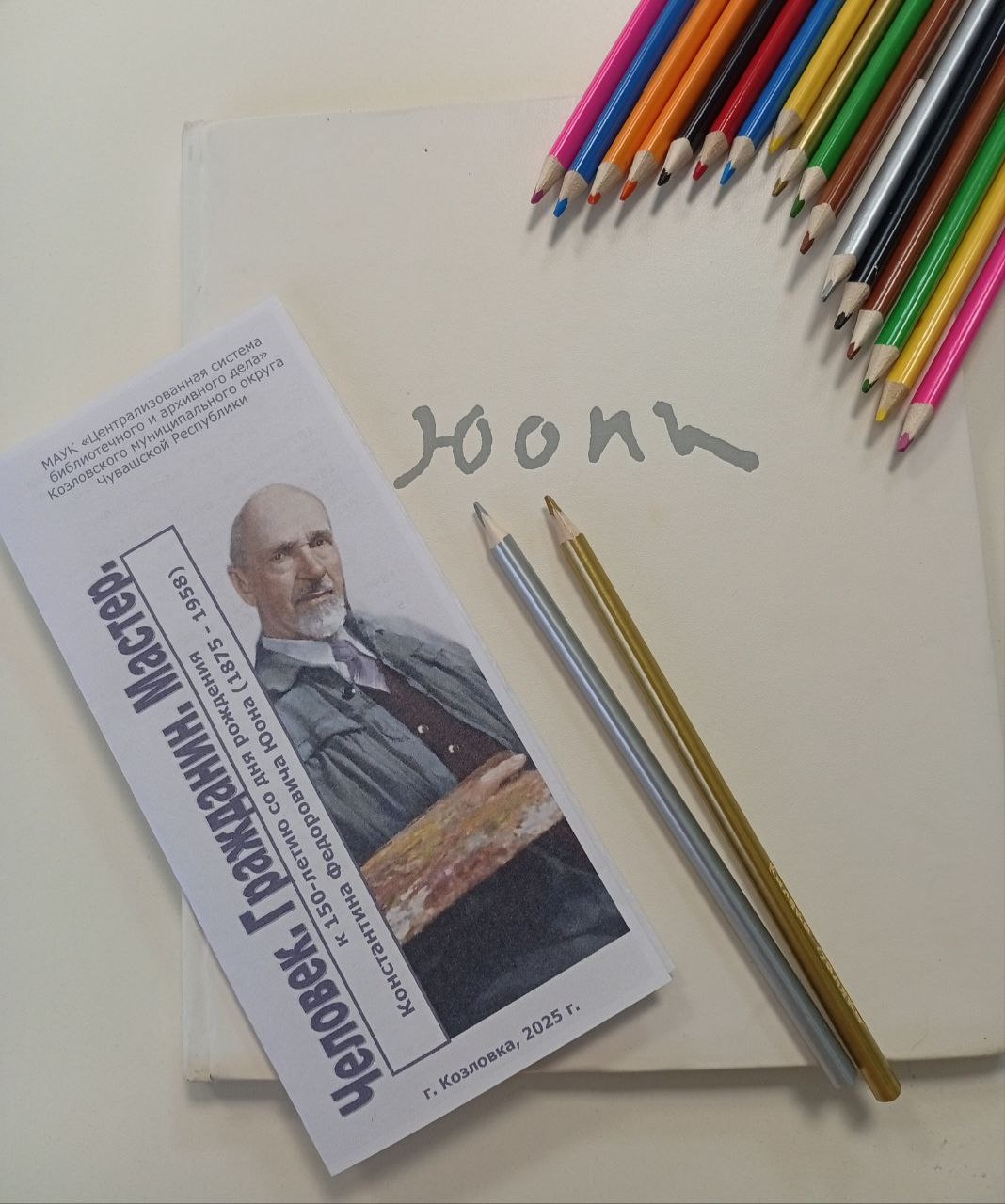 Константин Юон - живописец света и пространства