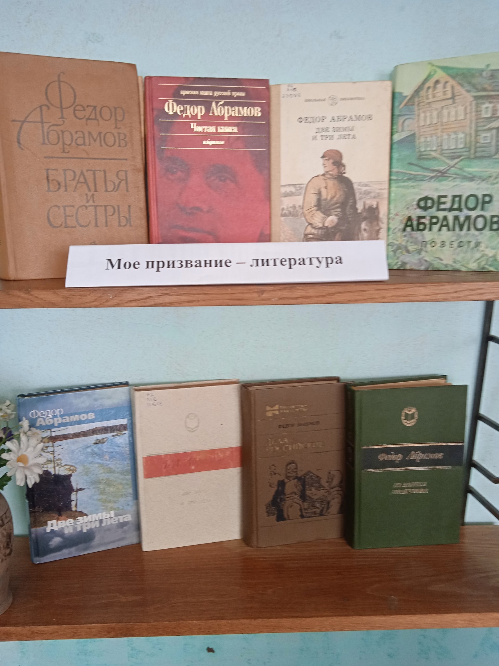 Книжная выставка к 105-летию со дня рождения Ф. Абрамова "Я родом из деревни"