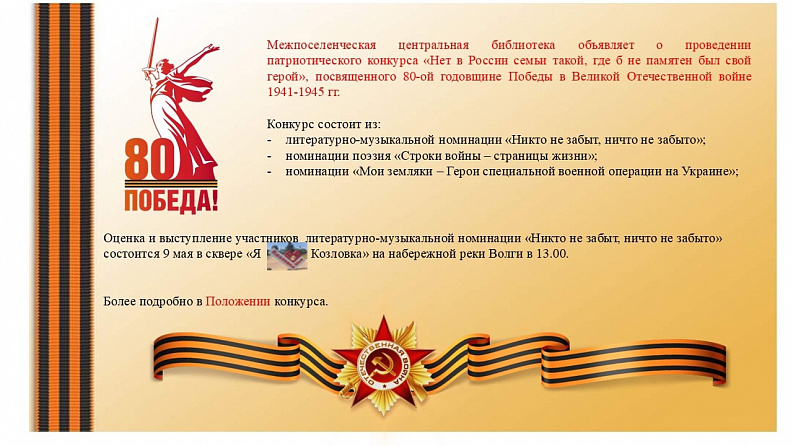 Конкурс к 9 маю