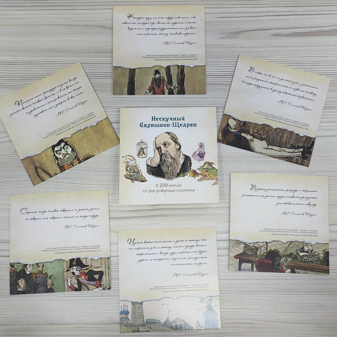 Нескучный Салтыков-Щедрин