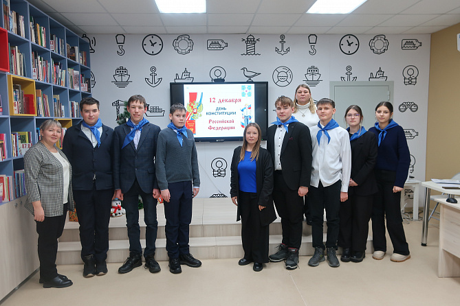 Межпоселенческая библиотека ко Дню Конституции Российской Федерации