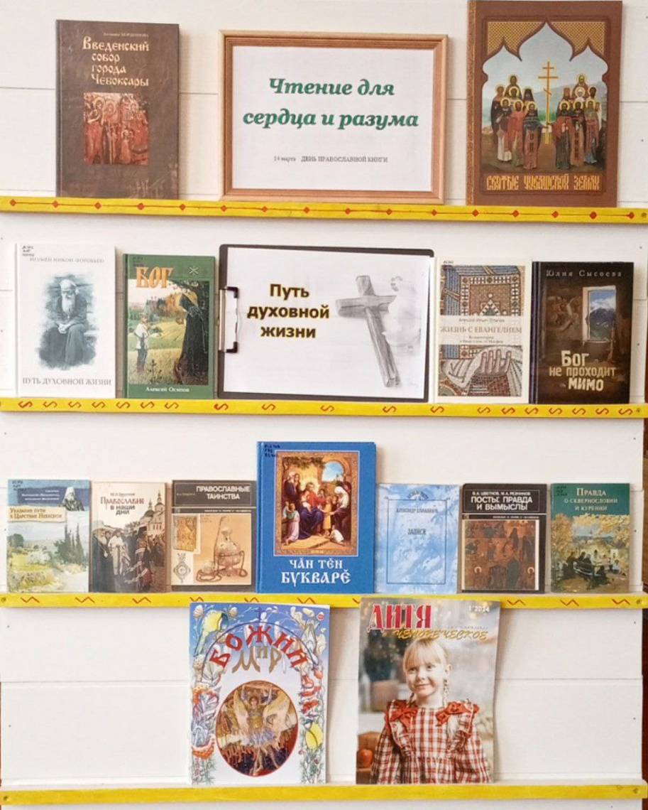 книжная выставка «Чтение для сердца и разума» книжная выставка «Чтение для сердца и разума»