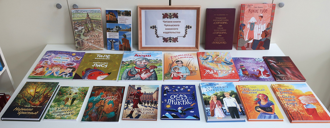 Новые книги Чувашского издательства
