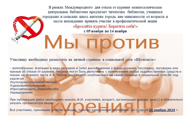 Акция «Бросайте курить! Берегите себя!»