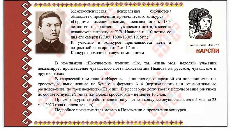Краеведческий конкурс  «Гордимся именем твоим»