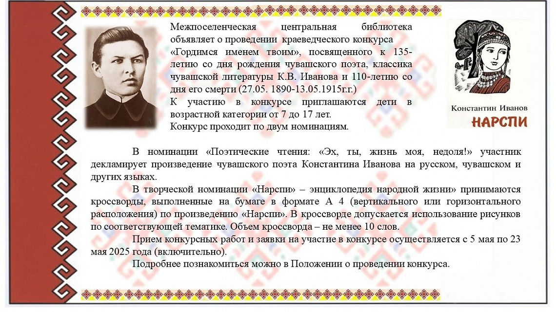 Краеведческий конкурс «Гордимся именем твоим» Краеведческий конкурс «Гордимся именем твоим»