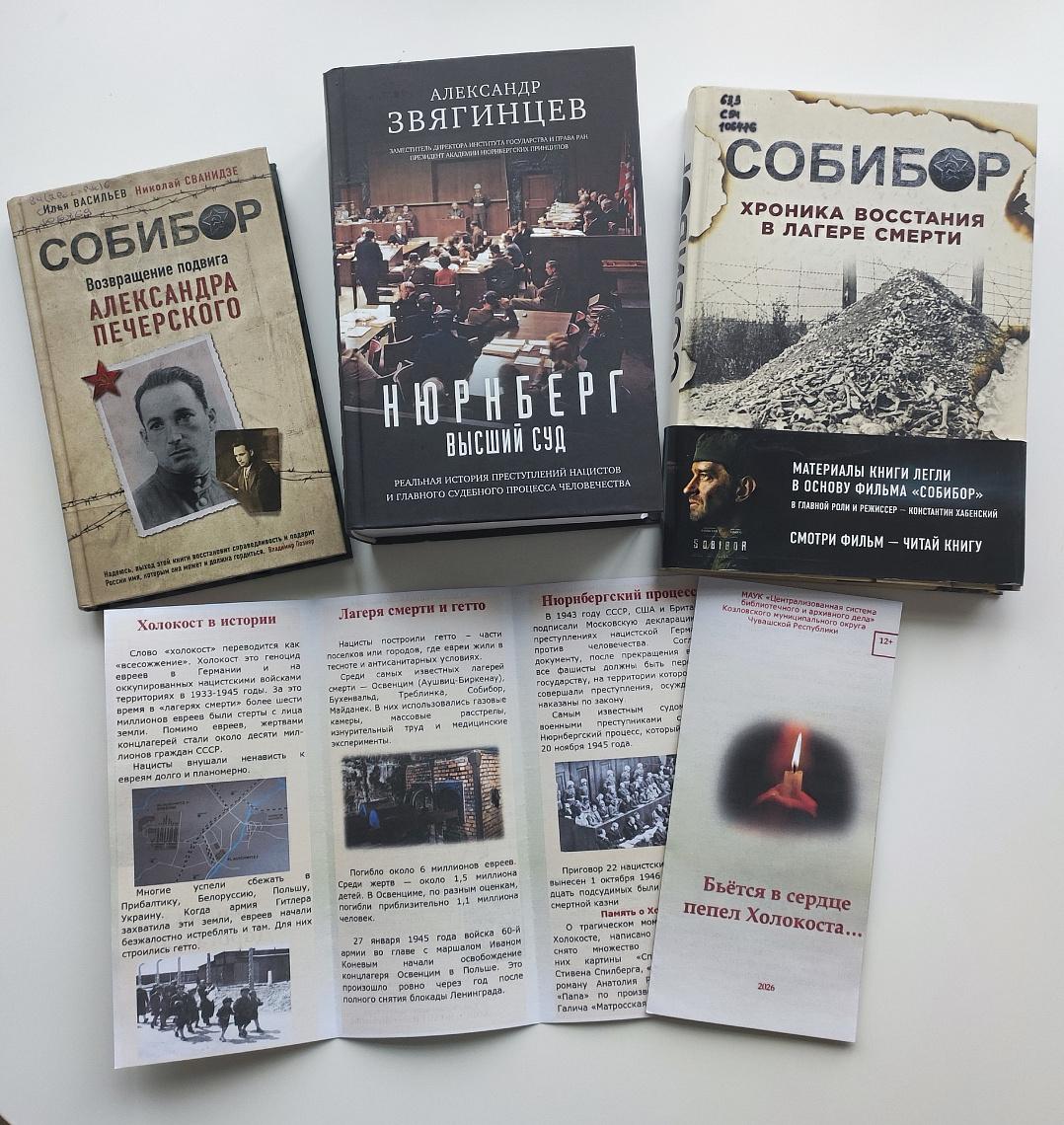 К Международному дню памяти жертв Холокоста