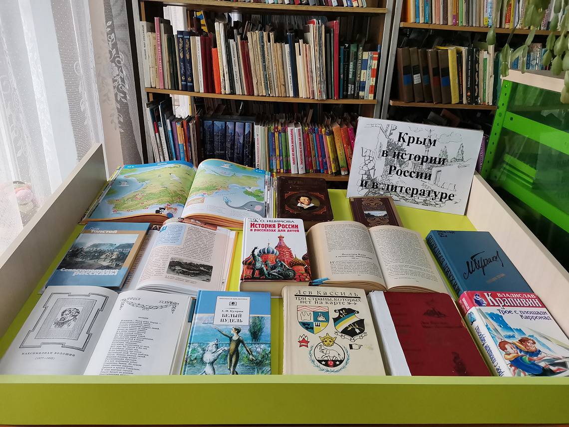 Книжная тематическая выставка «Крым в истории России и в литературе» Книжная тематическая выставка «Крым в истории России и в литературе»