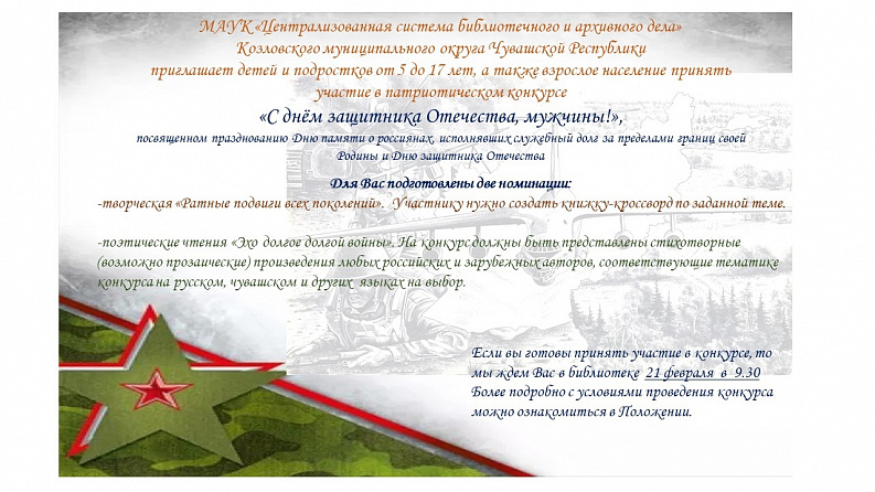 Патриотический конкурс «С днем защитника Отечества, мужчины!»