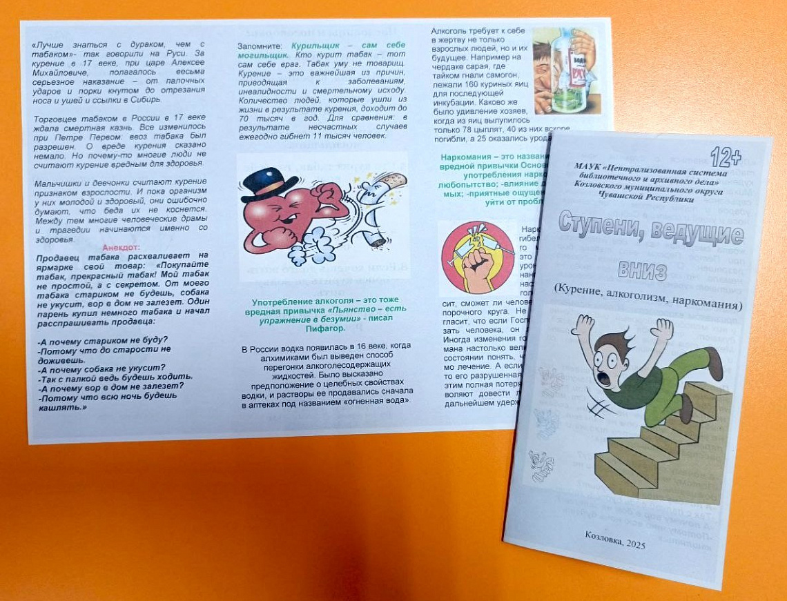 Информационный буклет об алкогольной зависимости, курении и наркомании в межпоселенческой центральной библиотеке